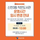 신천3동 작은도서관 네이버블로그