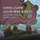 페리독 | 다카마쓰 쇼도시마 페리 시간표 아이와 함께라면 토노쇼항 야돈페리 추천