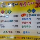 삼삼이숯불구이 이미지