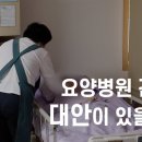 위드유 간병 이미지