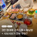 양재역 5번 | 양재역맛집 퀸즈가든 재방문 후기 고기 샤브샤브 무한리필 양재역 회식