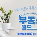 부동산월드 이미지