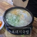 명장역 4번출구 | 명장동 밥집, 인근 주민 맛집 수복돼지국밥