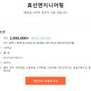 효선엔지니어링