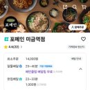 배달의쌀국수 | 포메인 프리미엄 소고기 쌀국수 배민배달 솔직 후기