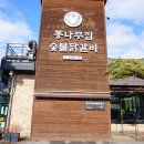 통나무집닭갈비 이미지