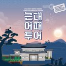 익산역 관광안내소 | 익산과 삼례로 떠나는 1박 2일 &#39;근대어때투어&#39; 1일차 후기