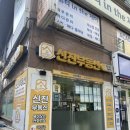 응암동 111-48 이미지