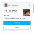 [배달]교촌치킨 문래점 _(기간한정)싱글윙클래식세트&amp;변우석 키링 후기