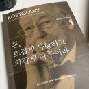 경제학 전공자의 돈뜨사차 독서후기