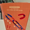 선의 빛 | 숨겨진 빛을 찾아서: 고립을 넘어 연결로, 청년들과 함께한 특별한 캐릭터 수업 후기!