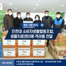인천대학교소비자생활협동조합