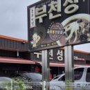 부천성반점 이미지