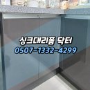 문현2차현대아파트경로당 | 부산싱크대하부장리폼 문현현대2차아파트, 물먹은 하부장·문짝·도어 싹 교체!