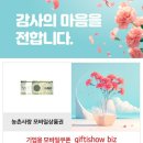 농촌사랑상품권 교환권(5천원권) 이미지