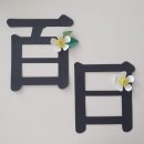 삼백문구 이미지