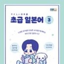 일본어회화 초급 이미지