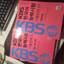 [판매완료]KBS 한국어능력시험 기출문제 17 팝니다!! 이미지