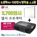 중고 소형빔프로젝터 LG BS275 엘지 중고빔프로젝트 이미지