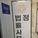 충주경찰서 호암지구대 | (정관변호사)영장없이 식당에 들어가 음주측정을 한 것이 적법한 수사인가?