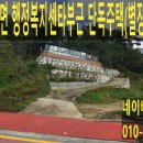 평은면행정복지센터 | 영주시 평은면 평은리 행정복지센터부근 단독주택(별장)+임야매매,영주시네이버부동산,영주네이버부동산
