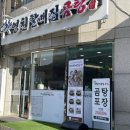 명품 소머리곰탕 | [울산 달동 맛집] 70년 전통 명품 곰탕 ‘영천할매집곰탕’ 도가니탕 후기