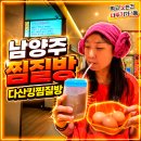 솔토황토방(주) | 남양주 다산 찜질방 놀거리 다산킹 찜질방에서 자고 온 후기