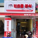 해오름분식 이미지