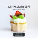 둔산요리제과제빵학원