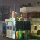 서달로 | 서울 흑석동 맛집 원탑 인정, 원조미스터꼼장어쭈꾸미 리얼 후기