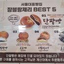 쟝블랑제리 이미지