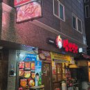 낭만장작누룽지통닭(고현점) | [양산 범어 맛집] 겉바속촉의 정석! 낭만장작 누룽지 치즈 통닭 & 떡볶이 꿀조합 후기