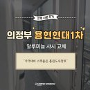 현대그린서비스 | 의정부 샷시｜용현동 현대1차 홈윈도우 창호 교체 후기 - 청암홈윈도우