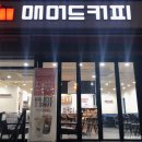 매머드커피 판교제2테크노밸리점