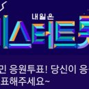 미스터진