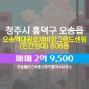 센텀부동산공인중개사사무소 | 오송읍 아파트 오송역대광로제비앙그랜드센텀(민간임대) 오송플러스부동산공인중개사사무소 매물