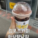 컴포즈커피 화성향남점 ㅣ 생초콜릿라떼, 아이스아메리카노