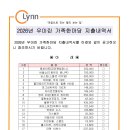 2026년 우미린 가족한마당 지출내역서 공개 이미지