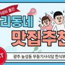 무등기사식당
