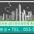 금나와라공인중개사사무소 이미지