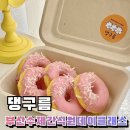 댕구름 | 부산 수제간식 원데이 클래스 믿고 먹이는 댕구름