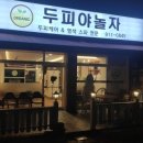 두피야놀자