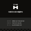 디에이치 이미지