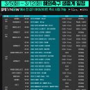 [스포티비] 3/5(화) ~ 3/12(화) 해외축구 생중계 일정 이미지