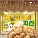 코코넛치킨 네이버블로그