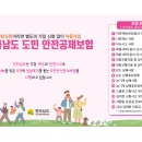 전남도 도민안전공제보험 확대로 촘촘한 안전망 구축[e미래뉴스] 이미지