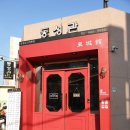 동성관 | 자양동 맛집 중화요리전문점 동성관 내돈내먹 솔직후기