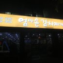 엄마손김치찌개 이미지