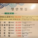 영란횟집 | 목포 영란횟집 민어코스요리 솔직 후기(주차정보,메뉴추천)