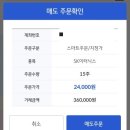 대성 연료전지발전소 | 신재생에너지 ESS 관련주 SK이터닉스 당일 20500원 15주 매수 24000원 매도 51760원 익절 후기